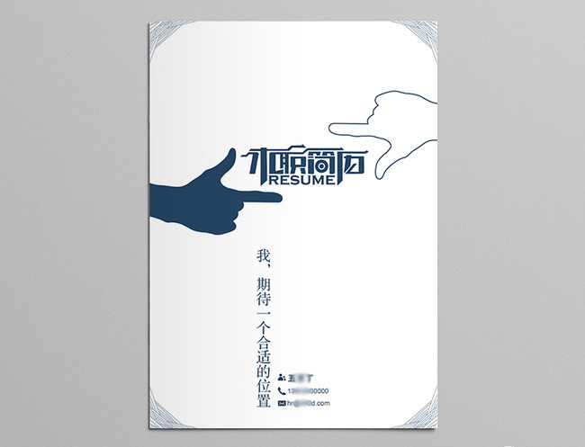 A4个人简历自荐书求职信模板下载word(图片编