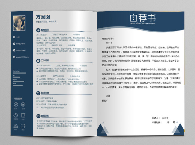 A4个人简历自荐书求职信模板下载word(图片编