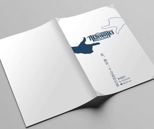 A4个人简历自荐书求职信模板下载word(图片编