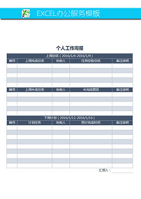 个人工作周报表模板下载(图片编号:14769748