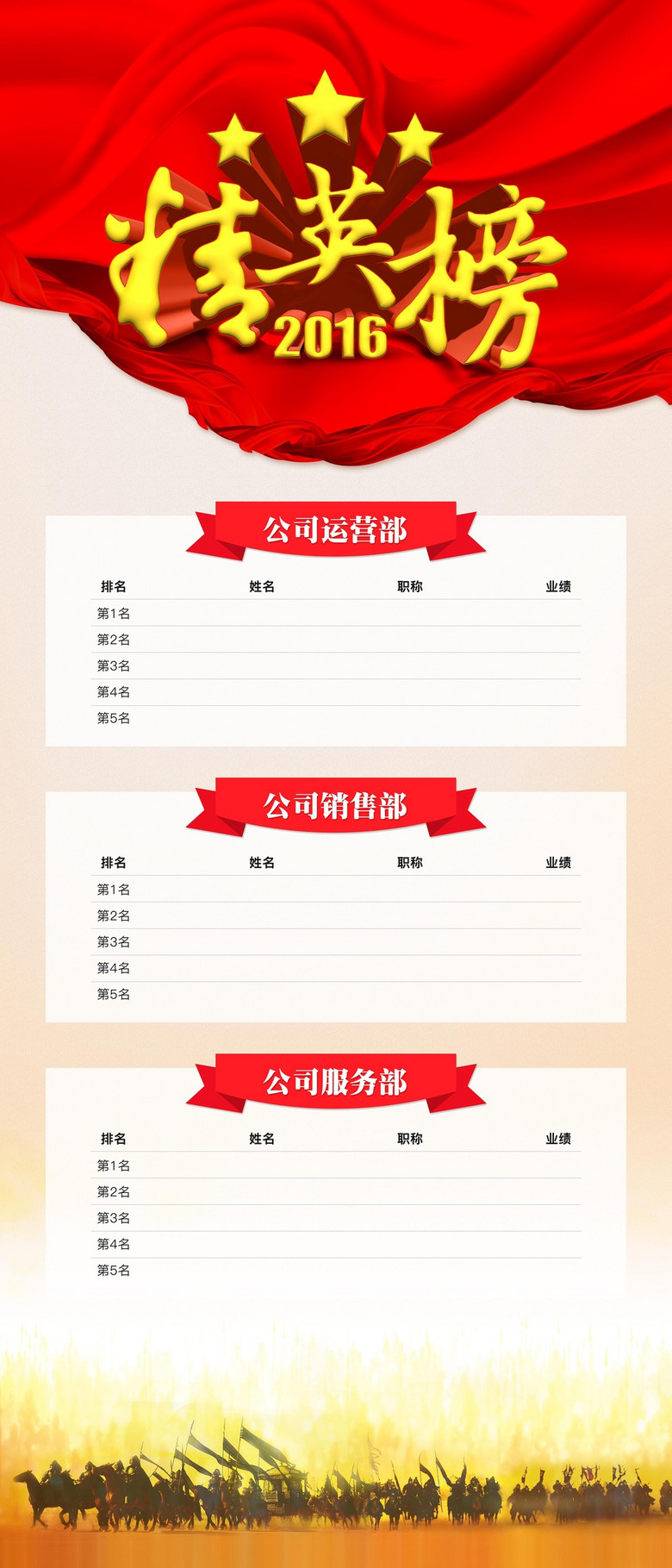 2016企业公司精英榜英雄榜