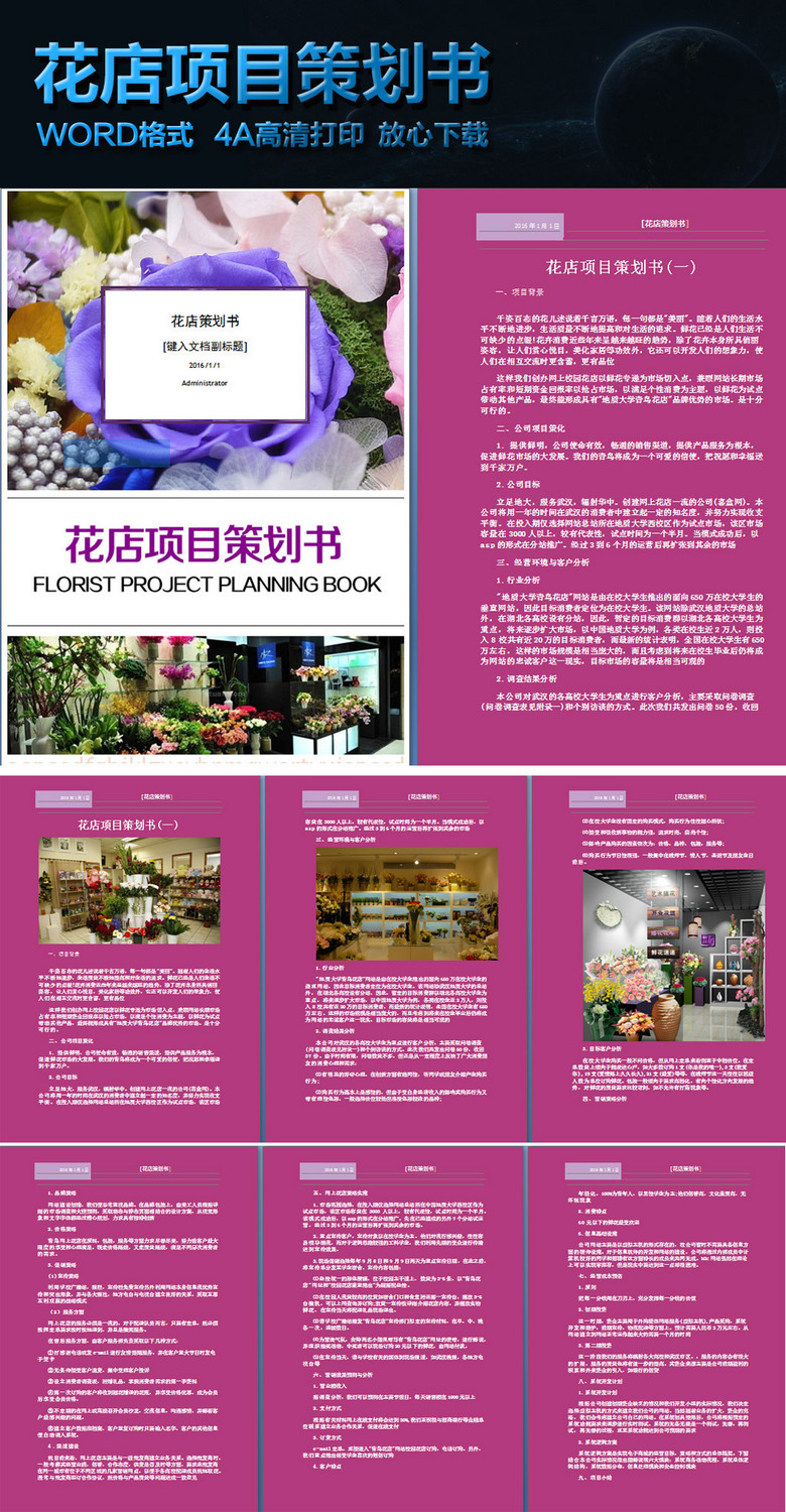 花店项目策划书模版模板下载(图片编号:14770