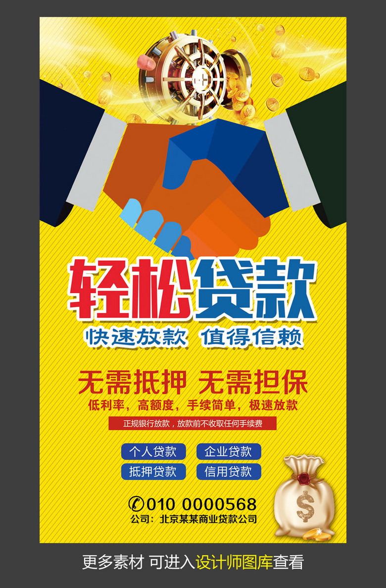 创意轻松贷款宣传海报模板