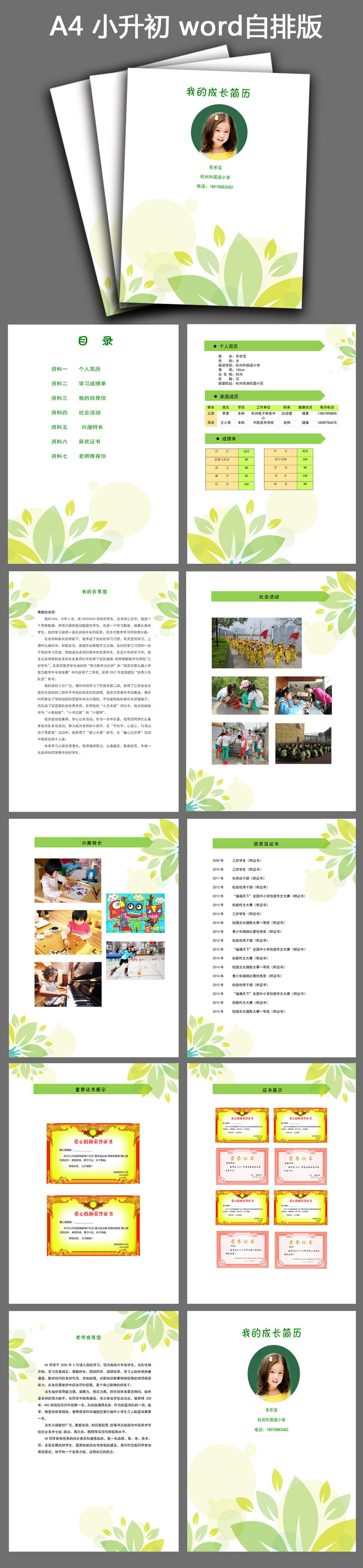 小升初简历word自排版