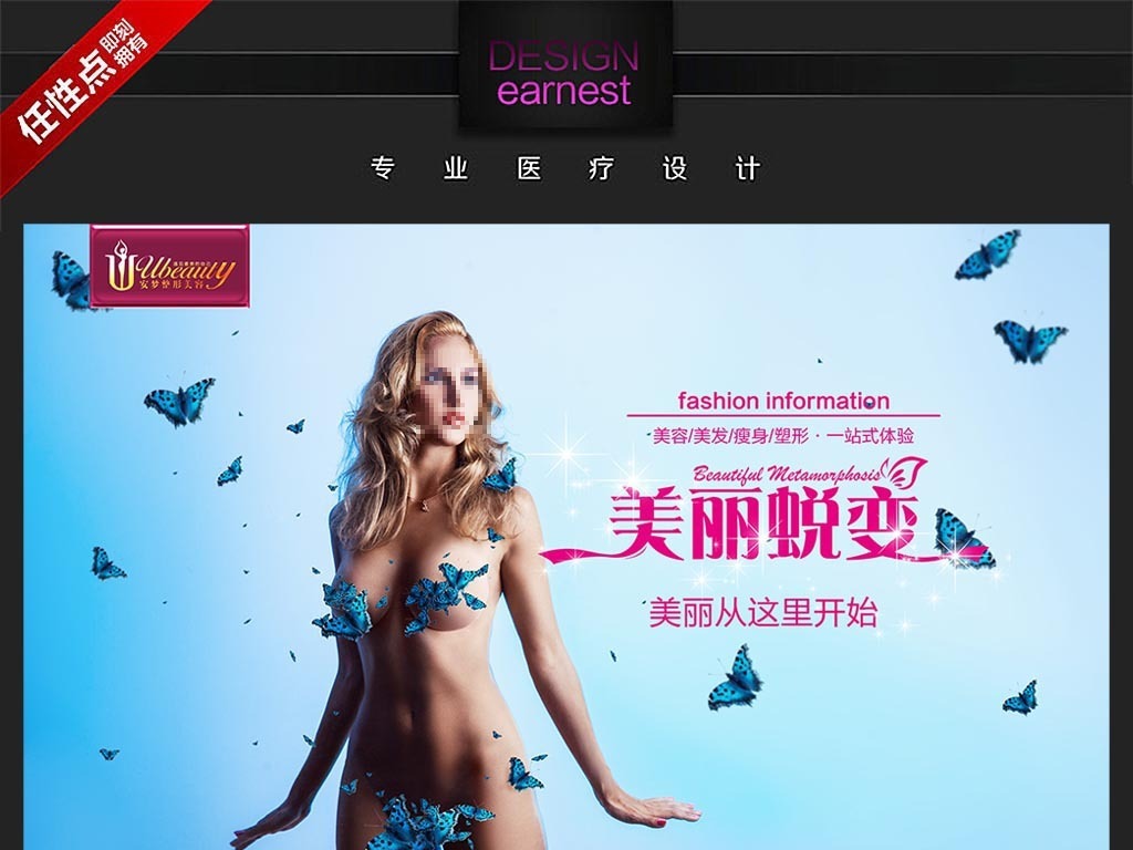 私密整形瘦身减肥纤体美容美体