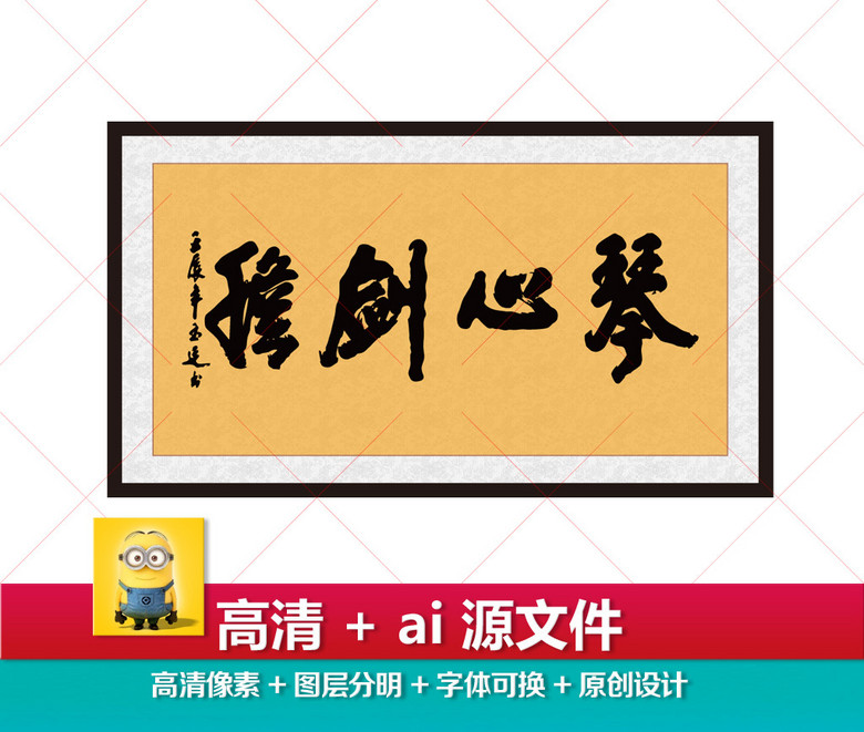 左宗棠书法廉正励志名言警句琴心剑胆模板下载