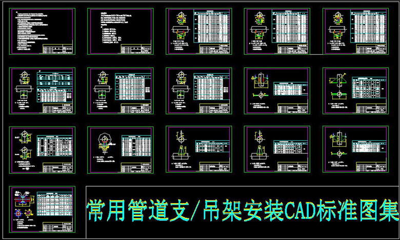常用管道支吊架安装CAD标准图集模板下载(图