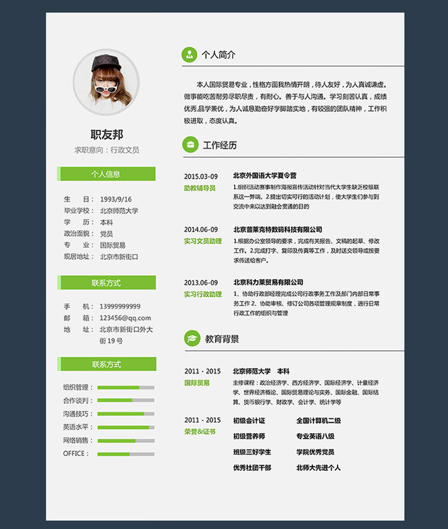 A4清新个人求职简历自荐书模板WORD模板下