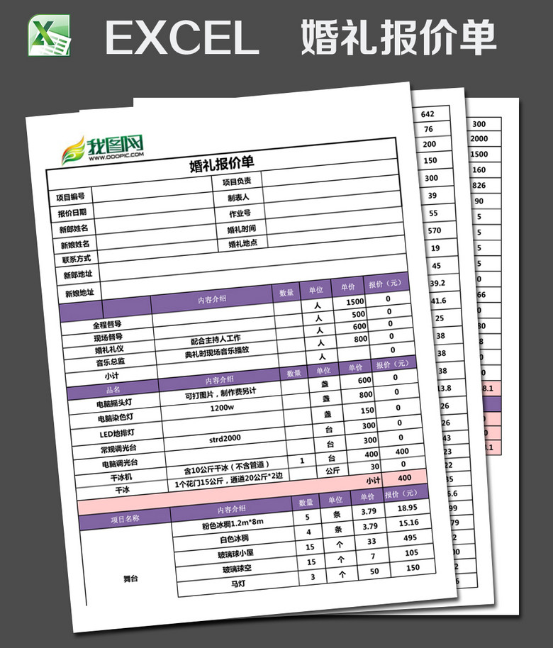 婚礼策划报价单模板下载(图片编号:14774381