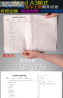 小学一年级数学题第15章试卷图片设计素材_高