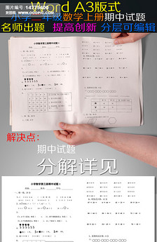 小学二年级数学上册期中测试图片设计素材_高
