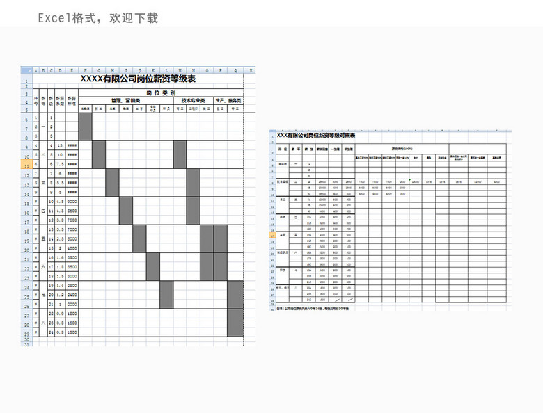 公司岗位薪资等级表图片设计素材_高清excel模板下载