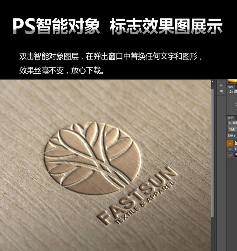 PS智能对象logo标志木纹浮雕效果模板下载(图