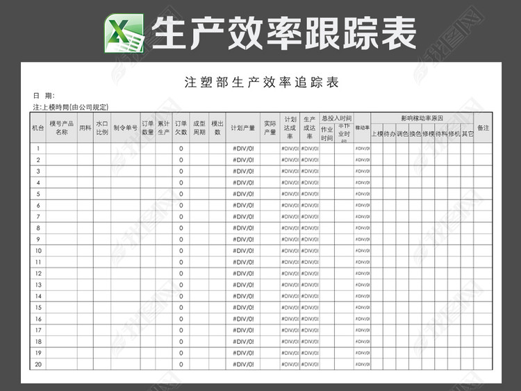 生产效率跟踪表图片下载xlsx素材-其他报表