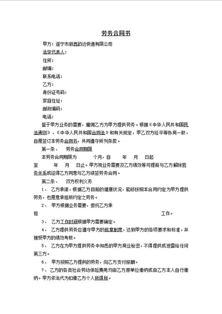 简易劳务合同书图片设计素材_高清word|doc模