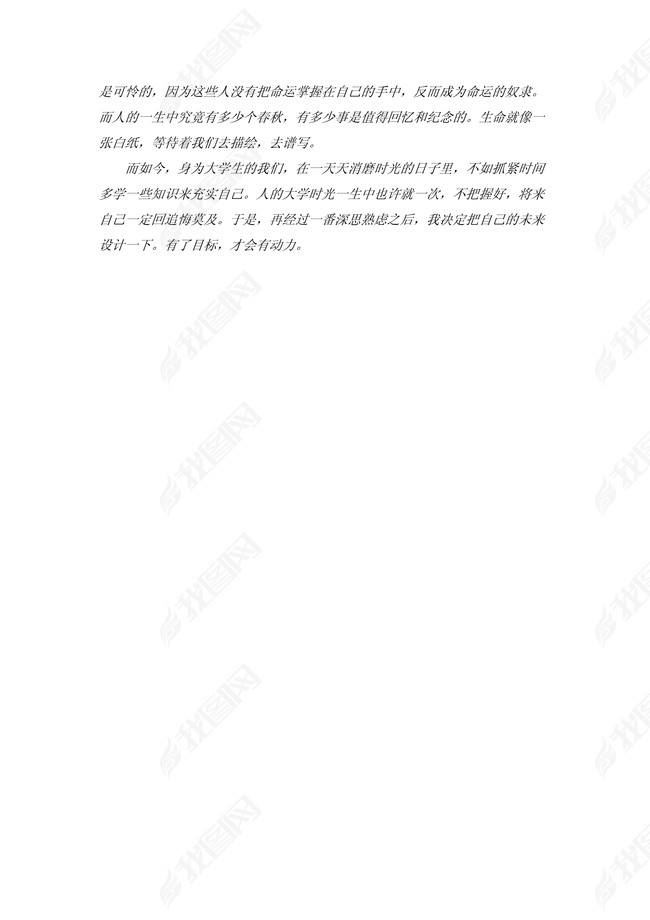 职业生涯规划书图片下载docx素材-职业规划范文