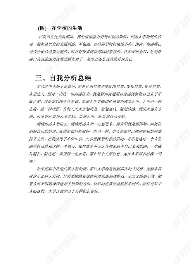 职业生涯规划书图片下载docx素材-职业规划范文