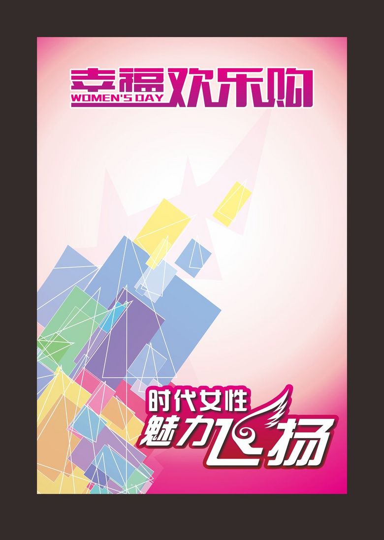 幸福招聘_2018幸福都是奋斗出来的招聘海报模板(4)