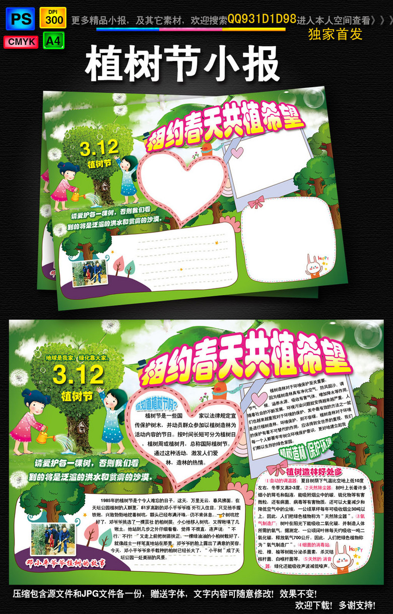 手抄报 阳历节日手抄报 植树节手抄报 > 植树节小报312环保绿色家园手
