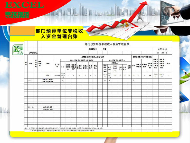 精准扶贫工作台帐模板_收入台帐模版