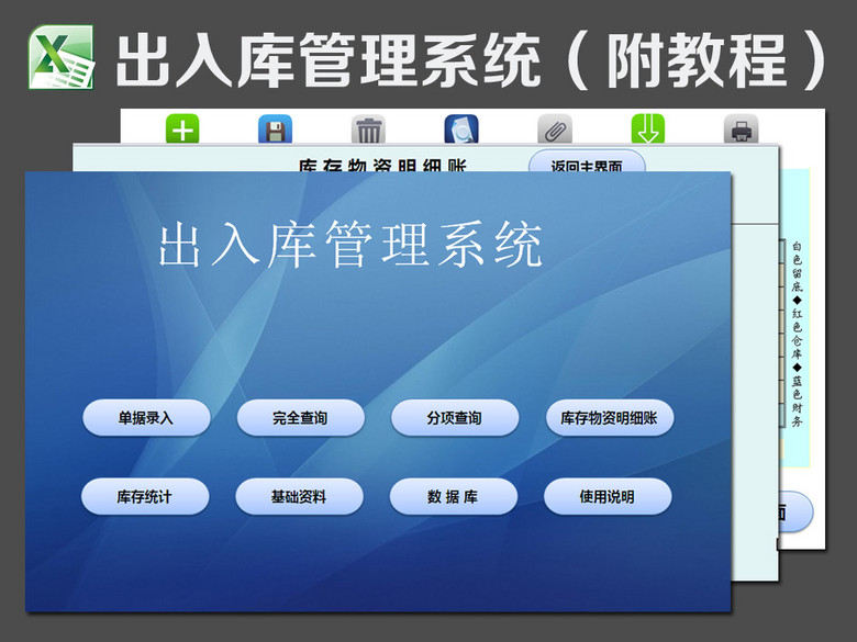 出入库管理系统附使用教程模板下载(图片编号