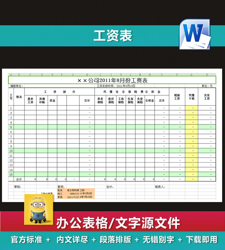 科目汇总表_收入汇总表