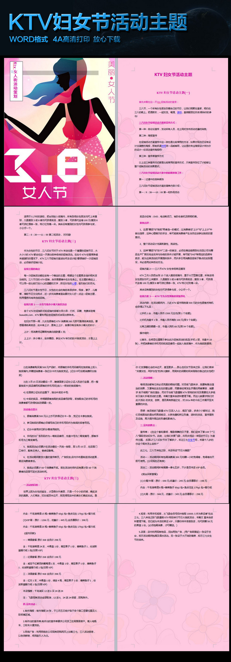 KTV妇女节营销活动策划书