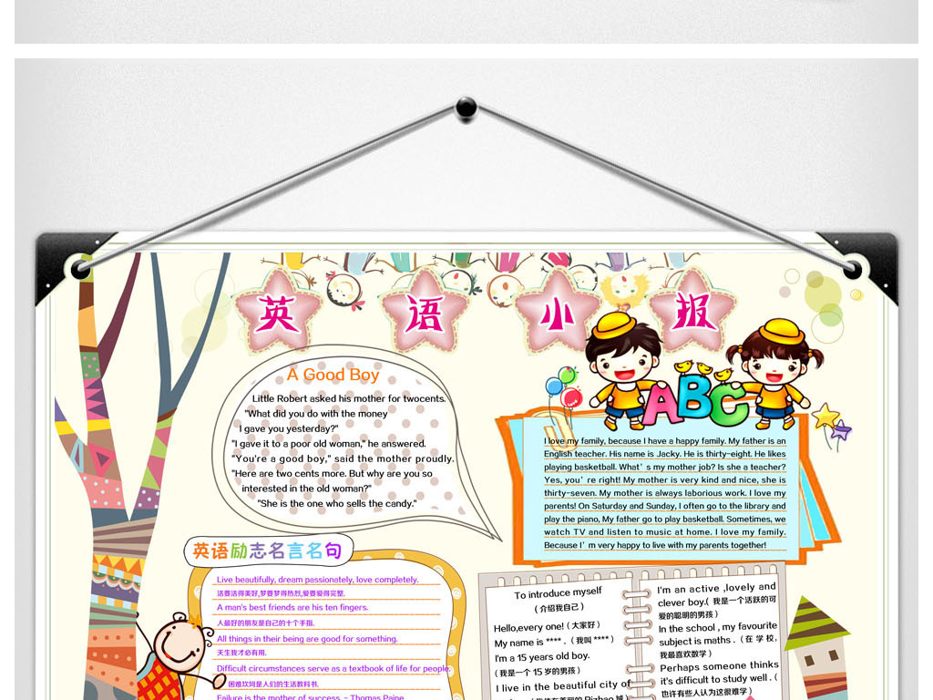 英语小报手抄报电子小报模板