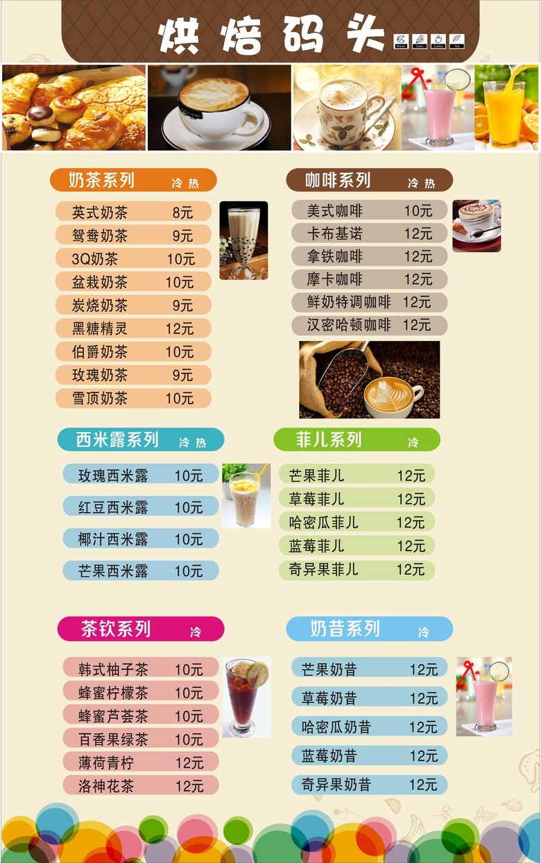 奶茶店饮料茶饮店价目表价格表