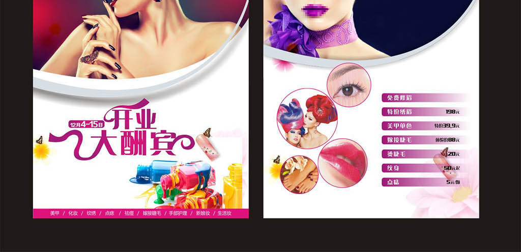 美甲宣传单页彩妆宣传单页