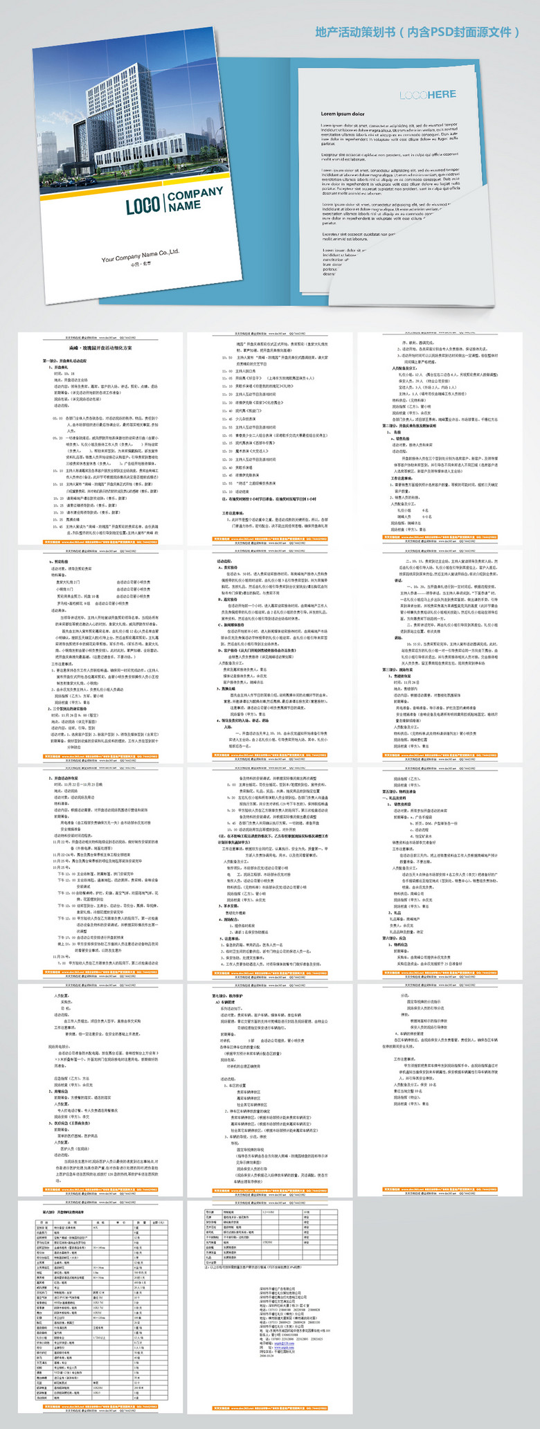 地产活动开盘活动程序细化方案模板下载(图片