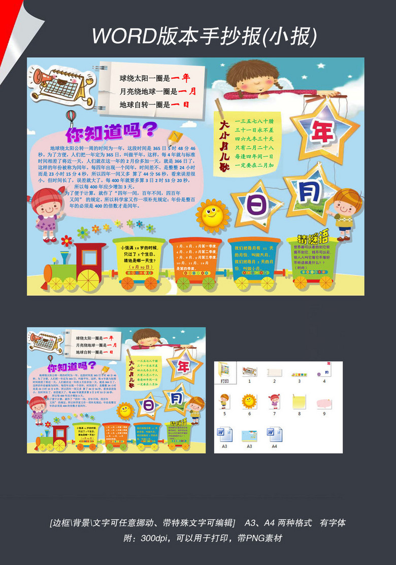 word年月日时间小报手抄报模板下载(图片编号