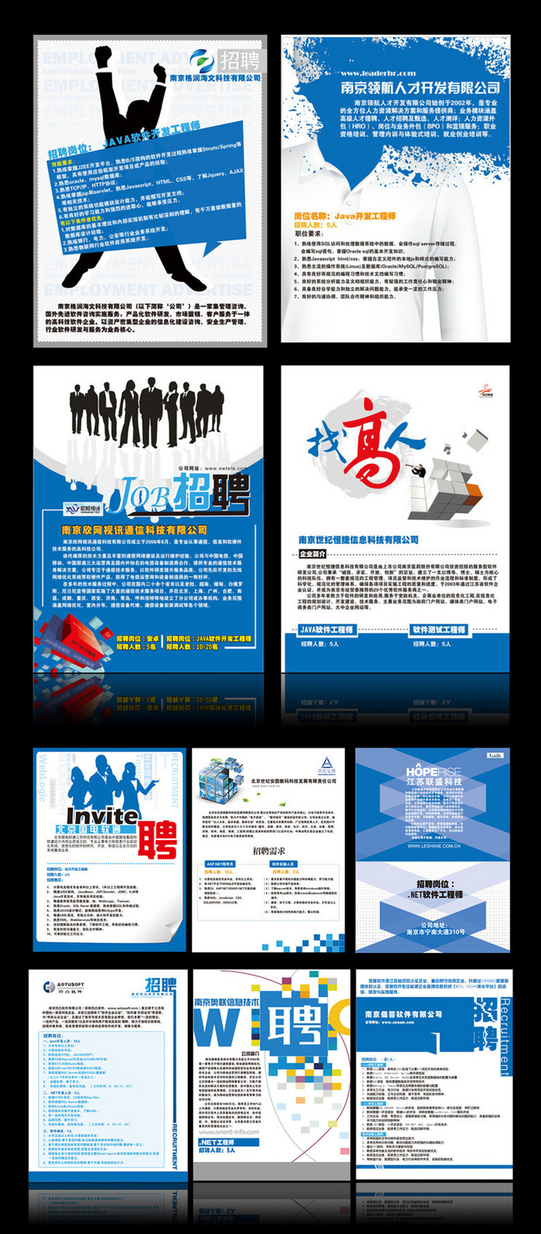 科技公司招聘_科技企业招聘海报