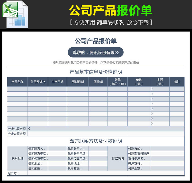 公司产品报价单