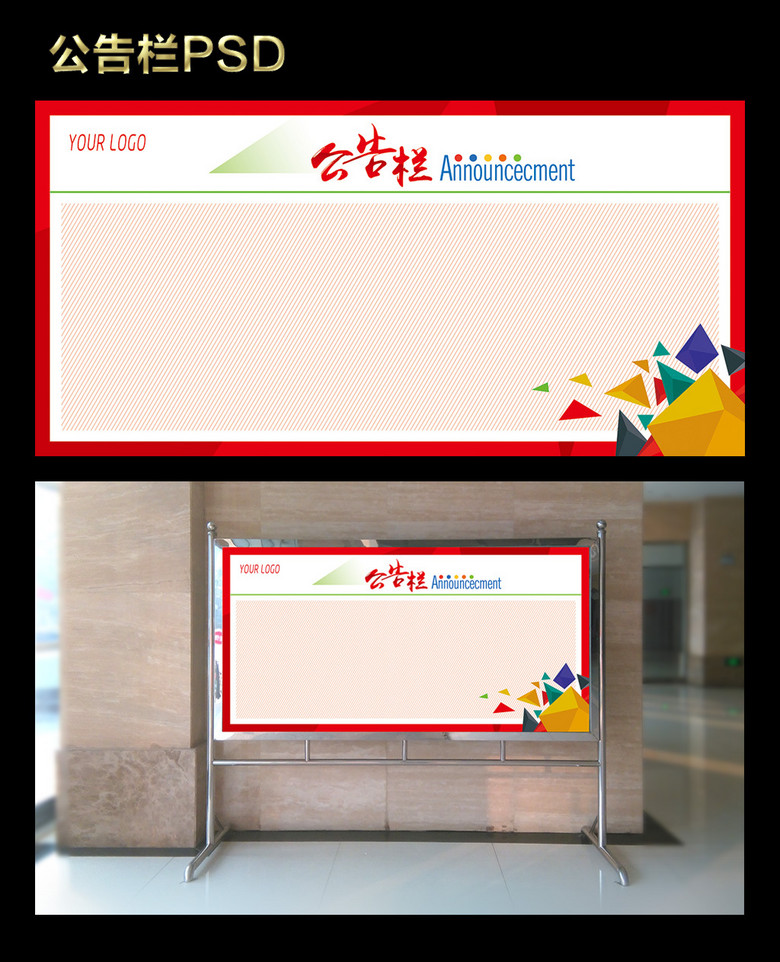 原创大气公告栏展板背景