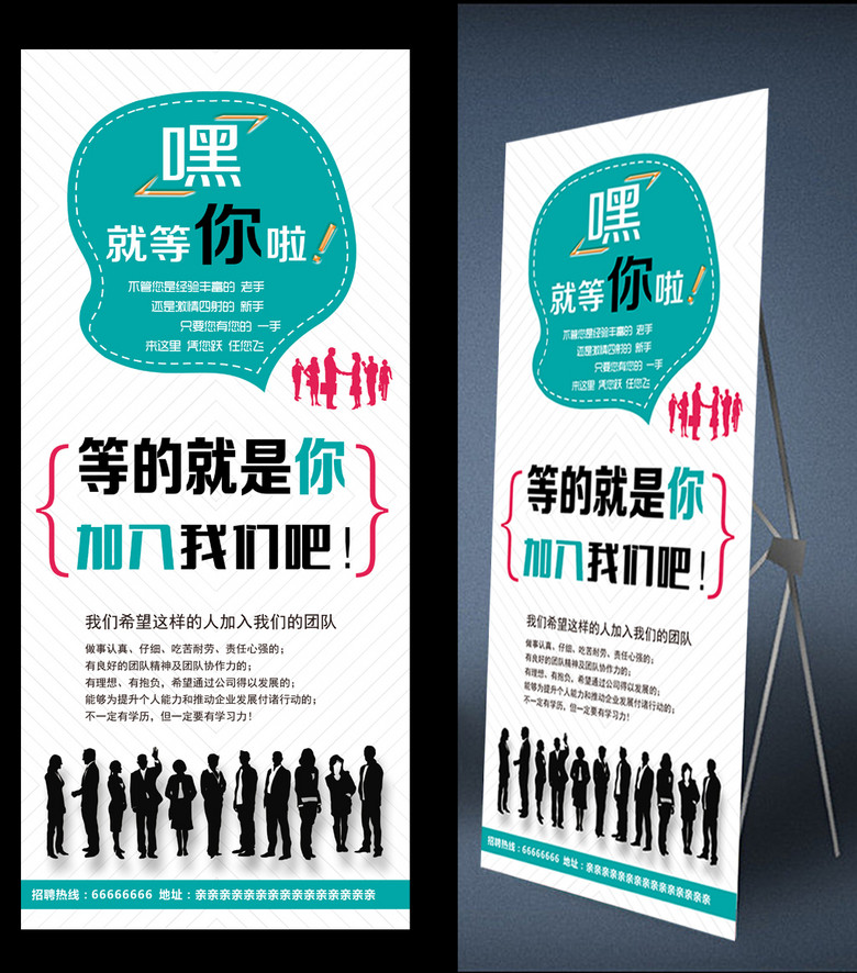 招聘 易拉宝_招聘易拉宝(3)