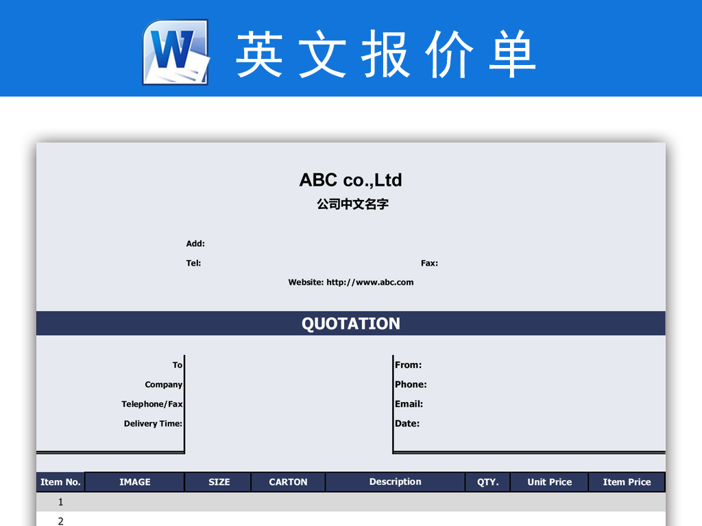 外贸企业通用报价单