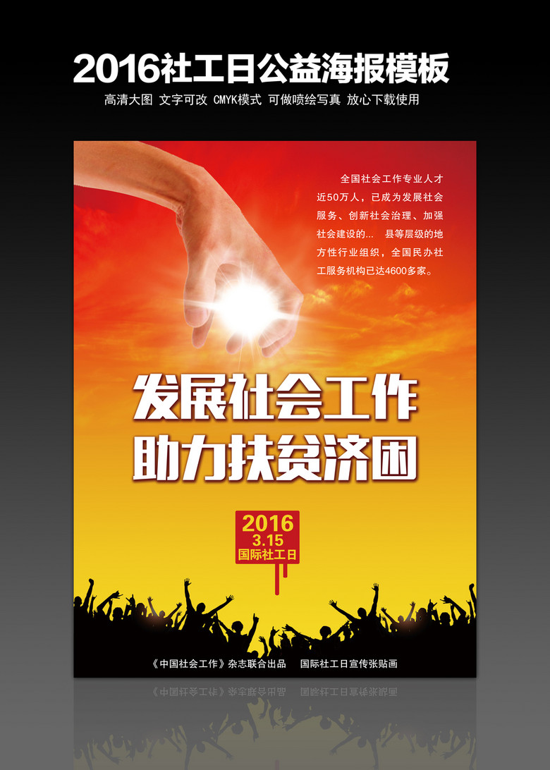 2016国际社工日海报模板