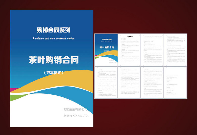 茶叶购销合同模板下载_word|doc格式素材(图片