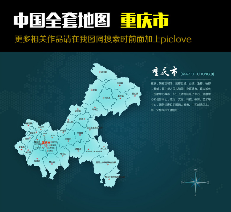 高清矢量重庆市地图模板下载(图片编号:14800