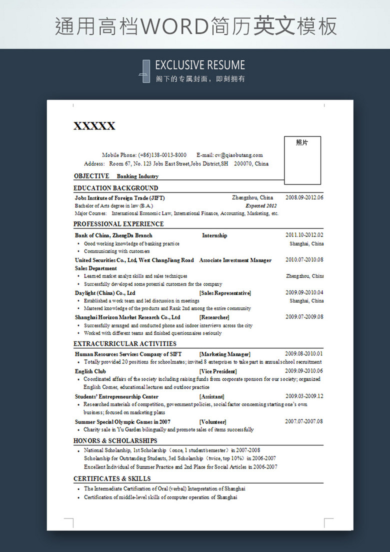 英文版个人简历A4模板word资料规范(图片编号