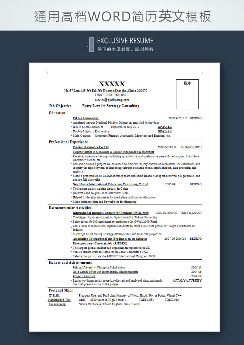 英文版个人简历模板word简洁规范A4(图片编号