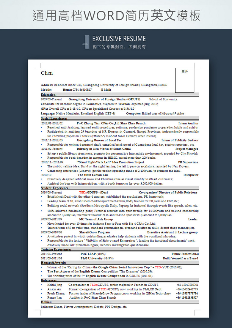简洁规范A4英文版个人简历模板word