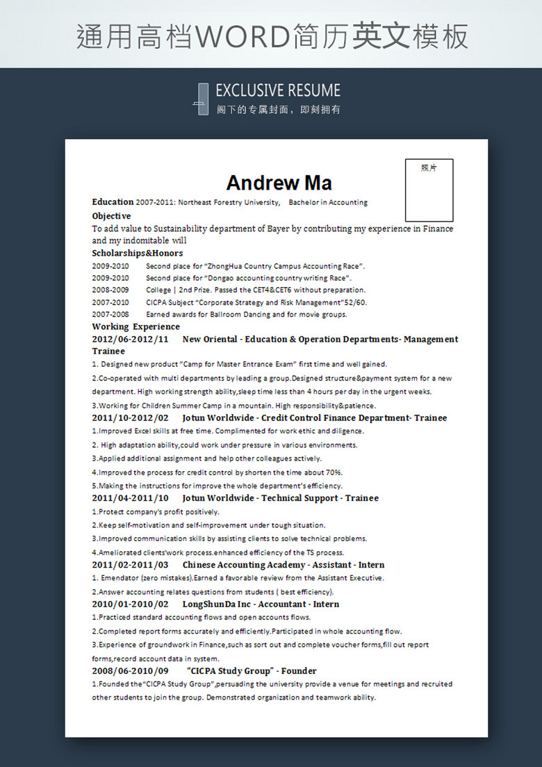 简洁A4英文版个人简历模板word规范(图片编号