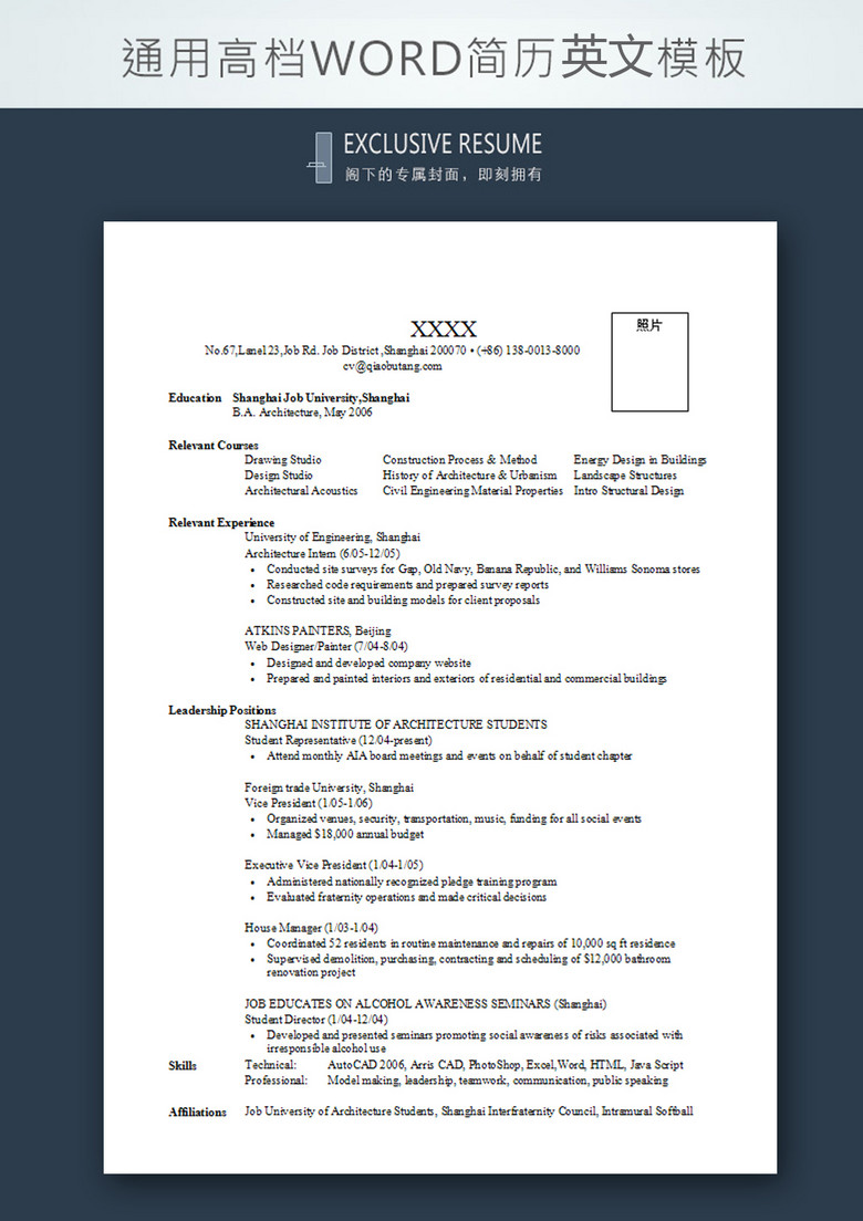 A4英文版规范个人简历资料模板word(图片编号