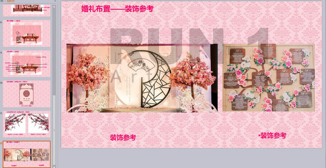 爱在桃花源婚礼方案ppt婚礼策划书源文件模板