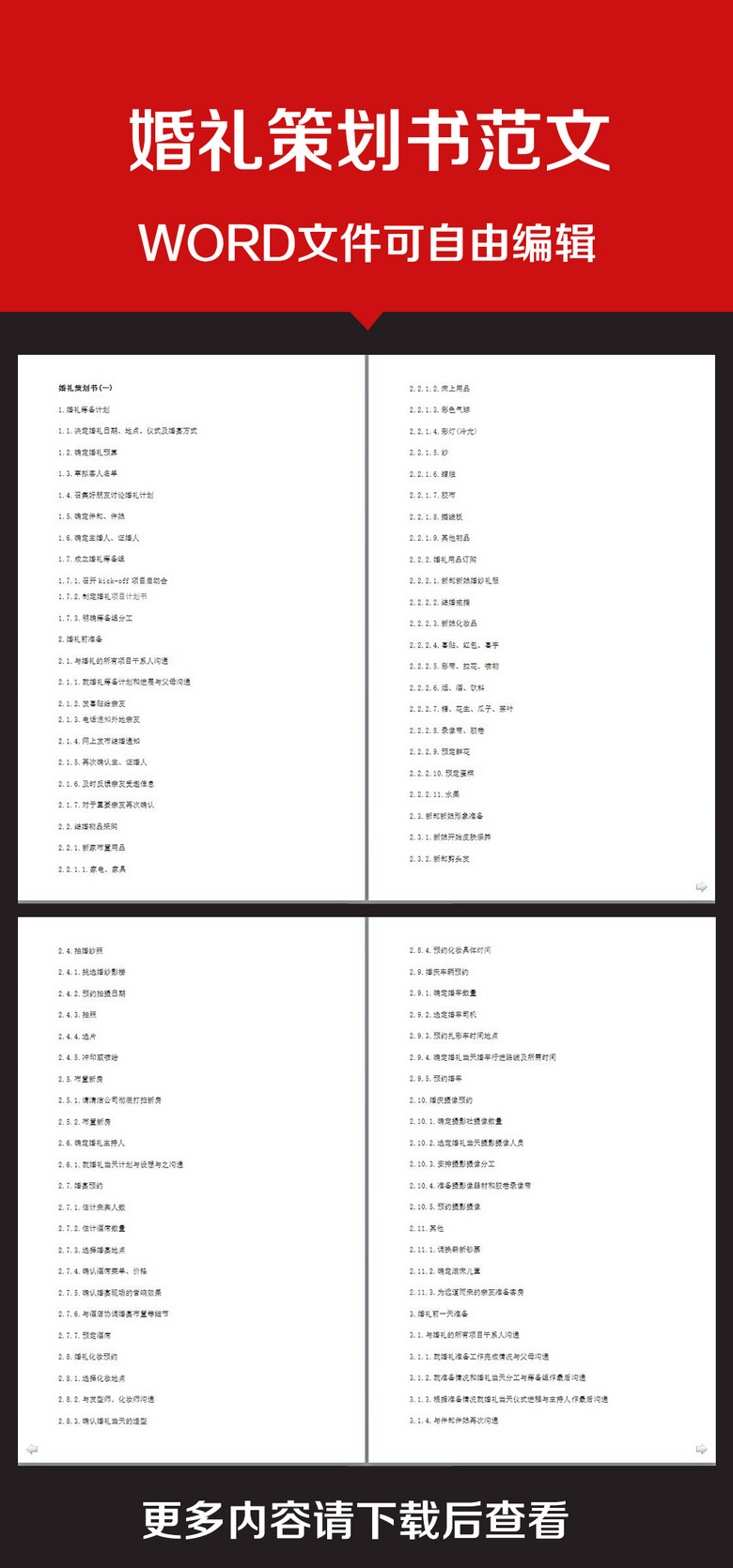 婚礼策划书范文模板下载_word|doc格式素材(图
