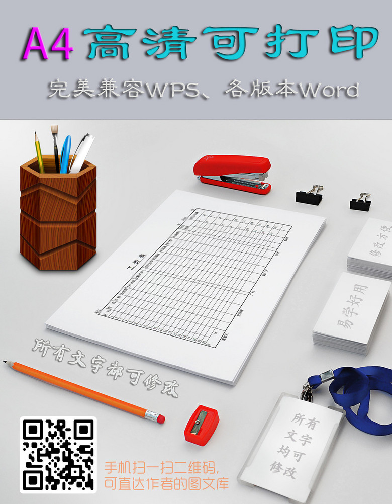 工人工资表模板下载(图片编号:14802985)_薪酬