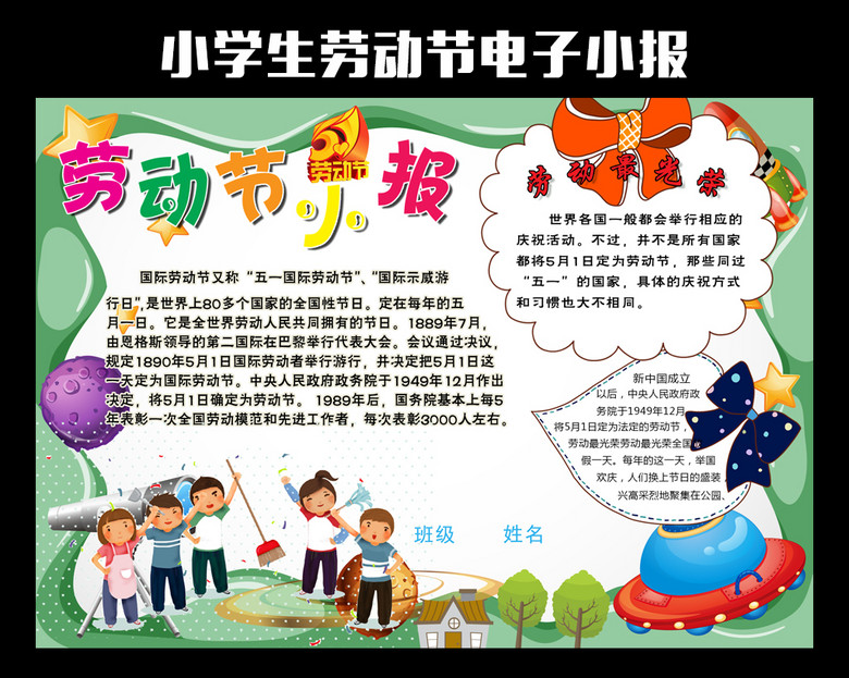 小学生劳动节电子小报手抄报模板下载(图片编