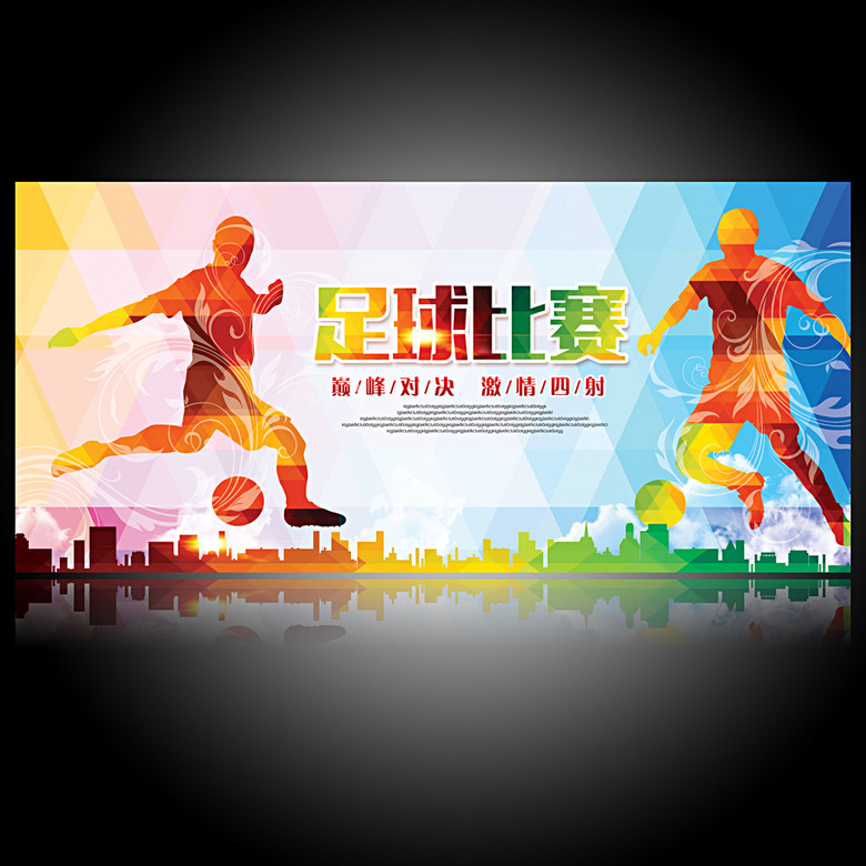 足球比赛海报展板模板下载(图片编号:1480513